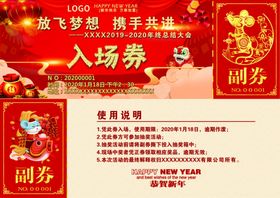 鼠年抽奖券