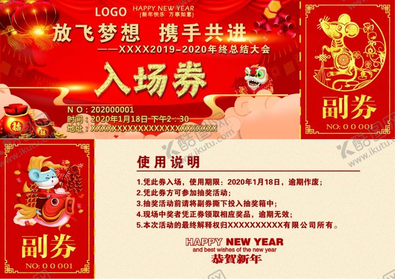 编号：37827709151843051884【酷图网】源文件下载-2020鼠年公司入场券抽奖券