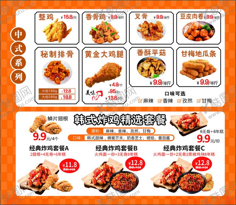 编号：56087104250047155616【酷图网】源文件下载-炸鸡