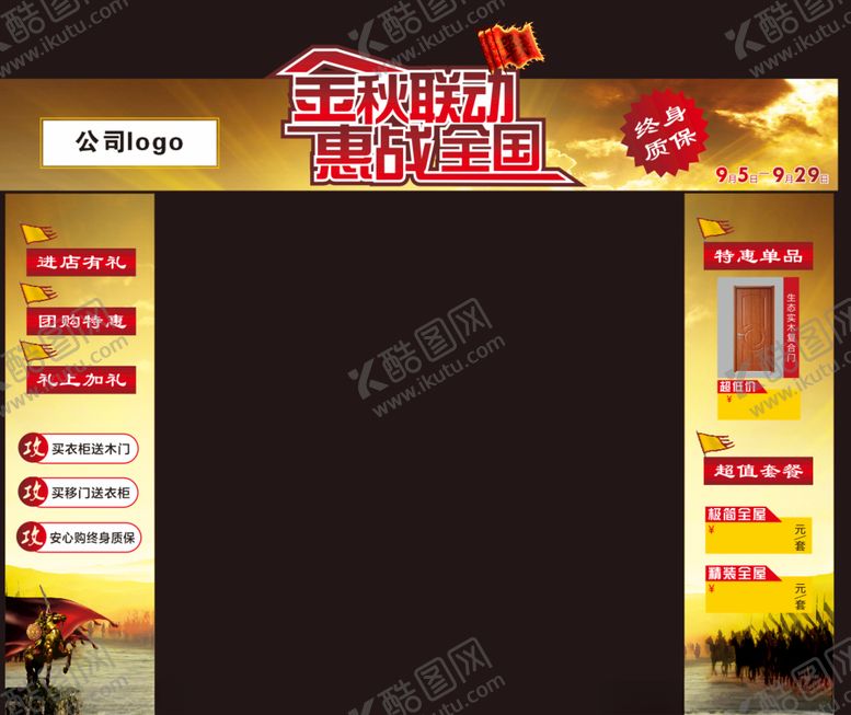 编号：66317110200810206592【酷图网】源文件下载-活动门头