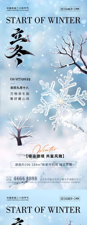 立冬节气通用海报