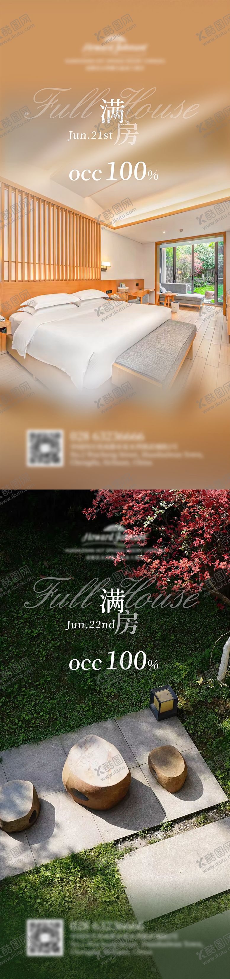 编号：58504508231113158346【酷图网】源文件下载-酒店高级满房海报