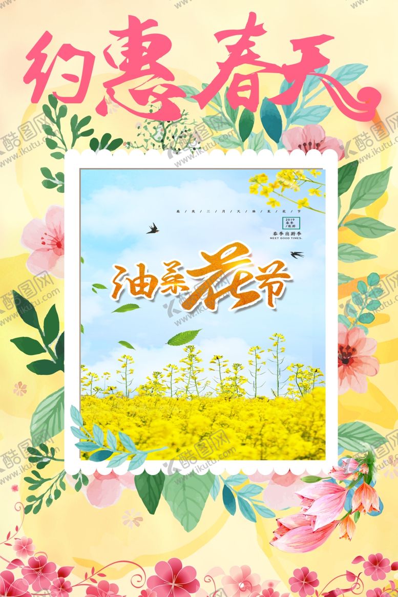 编号：22217507071358269288【酷图网】源文件下载-唤醒初春海报