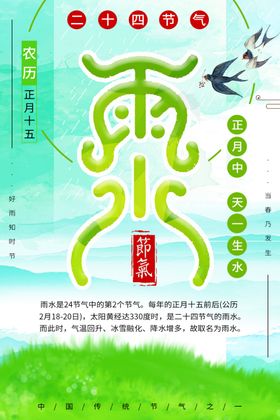 雨水