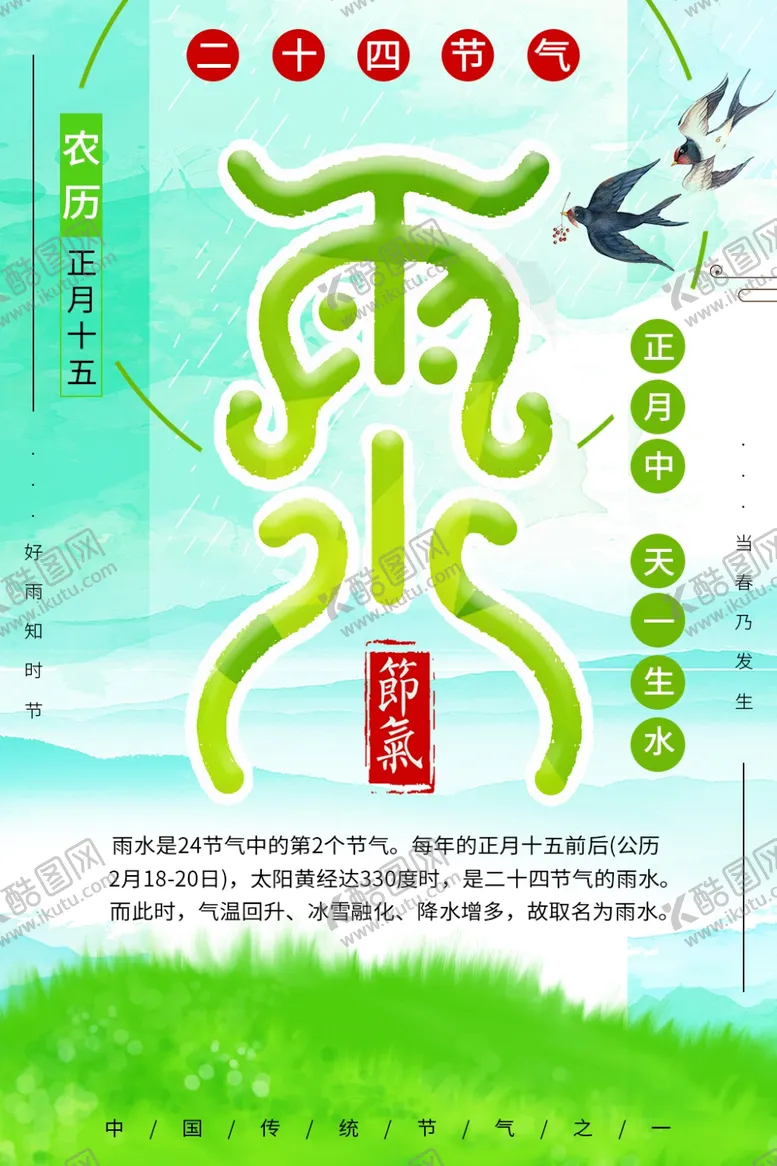 编号：13722306301732107308【酷图网】源文件下载-雨水