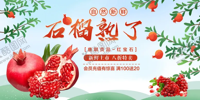 编号：47320809212359388714【酷图网】源文件下载-石榴熟了