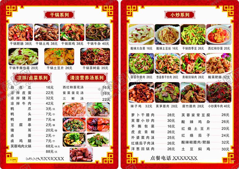 编号：40211011171229573751【酷图网】源文件下载-菜单