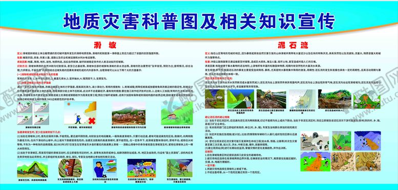 编号：70543812191543563555【酷图网】源文件下载-地质灾害科普图及相关知识宣传