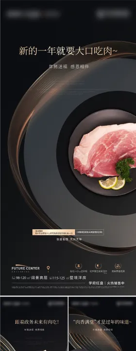 送猪肉活动海报