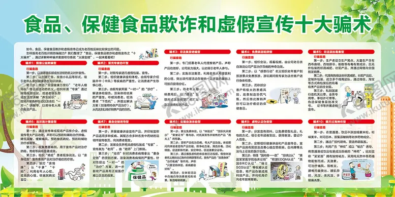 编号：48461202061947427227【酷图网】源文件下载-食品安全