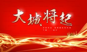 大城