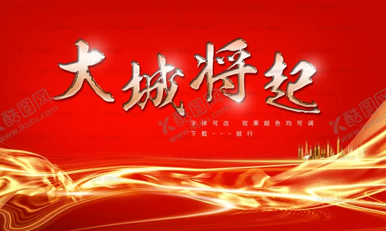 编号：75358007020705343007【酷图网】源文件下载-大城