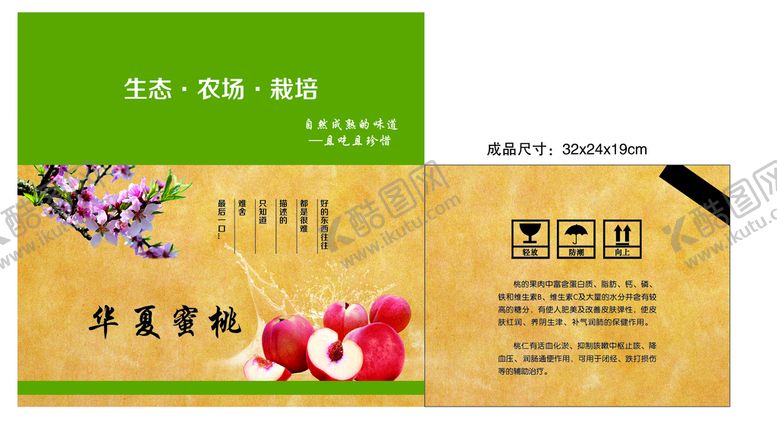 编号：52980409242350478312【酷图网】源文件下载-华夏蜜桃箱