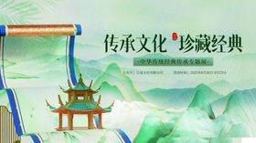 传统文化宣传海报