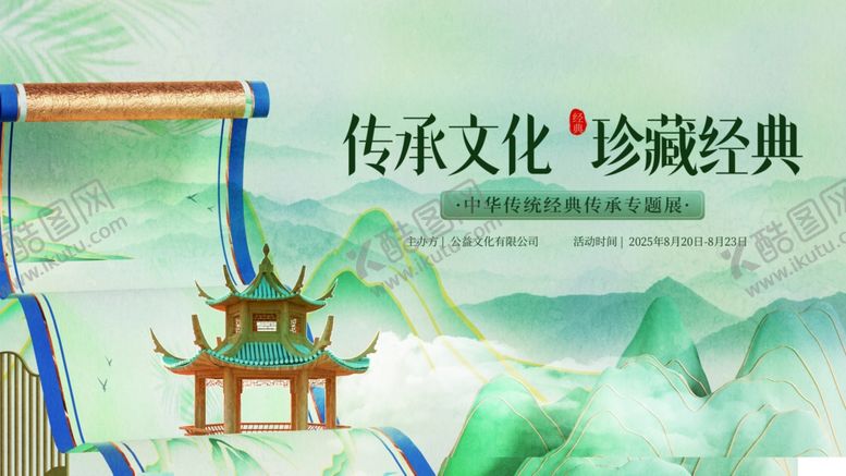 编号：30509109201625592780【酷图网】源文件下载-传统文化宣传海报