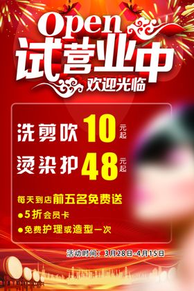 理发店优惠宣传