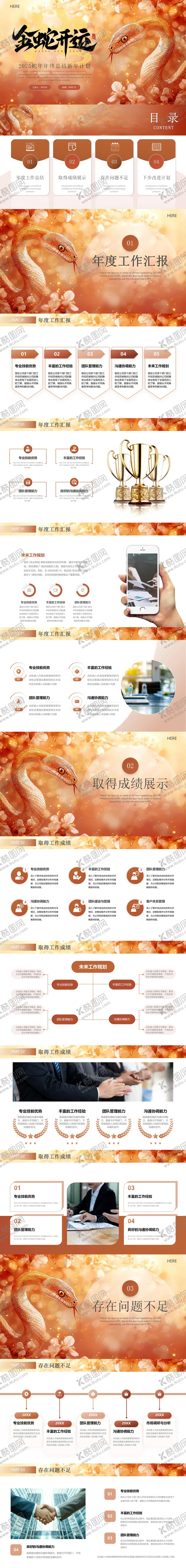 编号：11428301121447514858【酷图网】源文件下载-新春大吉PPT