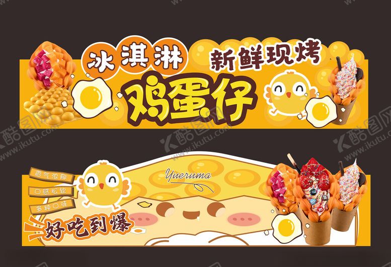 编号：23785604030909048490【酷图网】源文件下载-美味鸡蛋仔