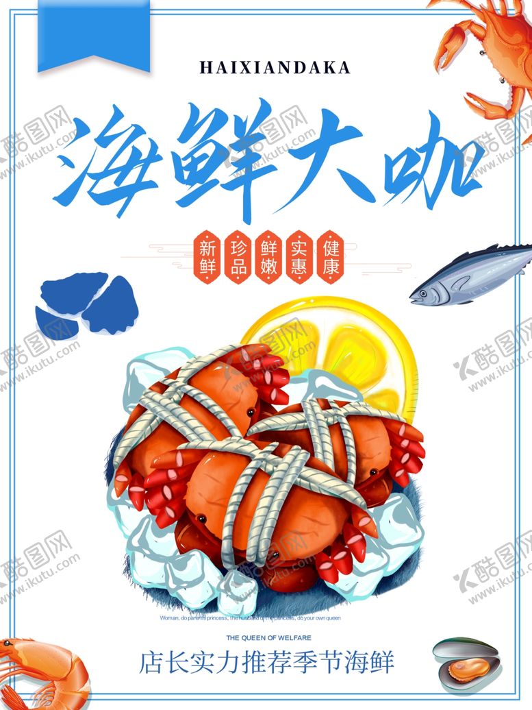 编号：26221810311454242346【酷图网】源文件下载-海鲜海报