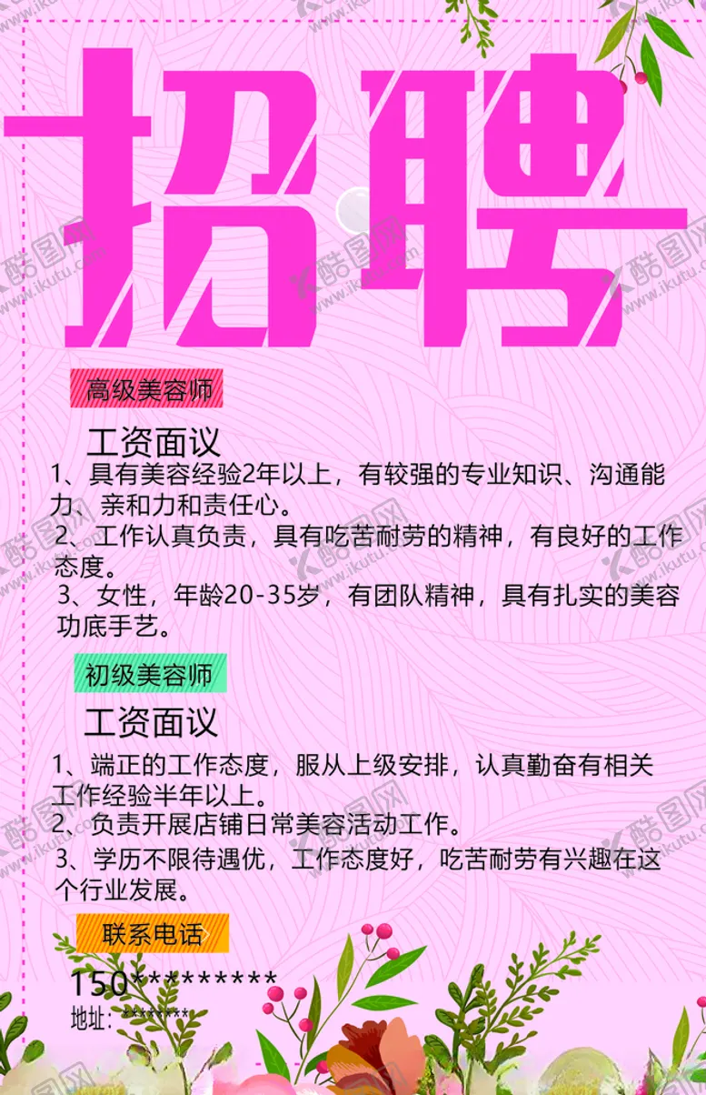 编号：34809206261824485285【酷图网】源文件下载-美容
