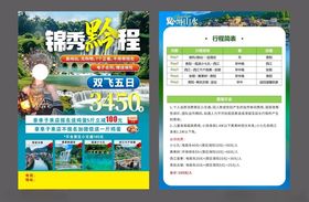 贵州旅游宣传单