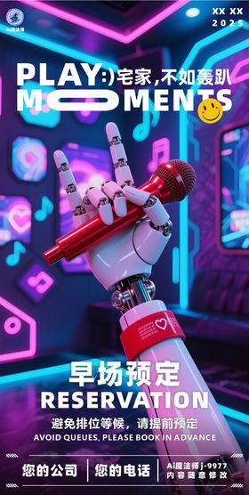 酒吧日常邀约科技海报