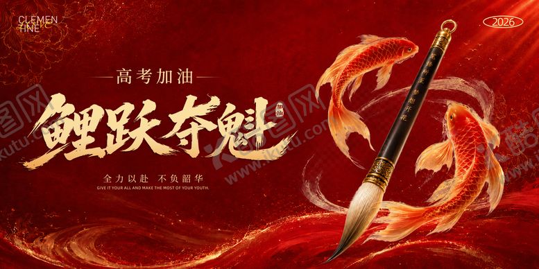 编号：60933606042141459642【酷图网】源文件下载-高考主画面展板