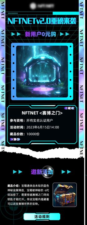 NFT0元购长图