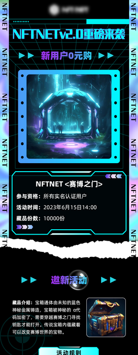 NFT0元购长图