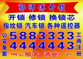 开锁