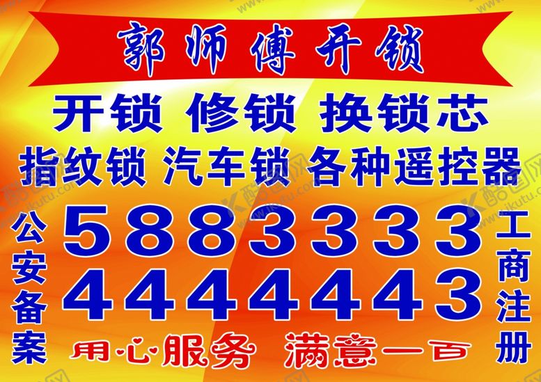 编号：50207906262322198455【酷图网】源文件下载-开锁