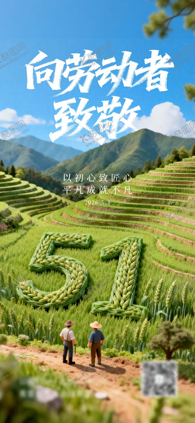 编号：39590504220204432383【酷图网】源文件下载-五一