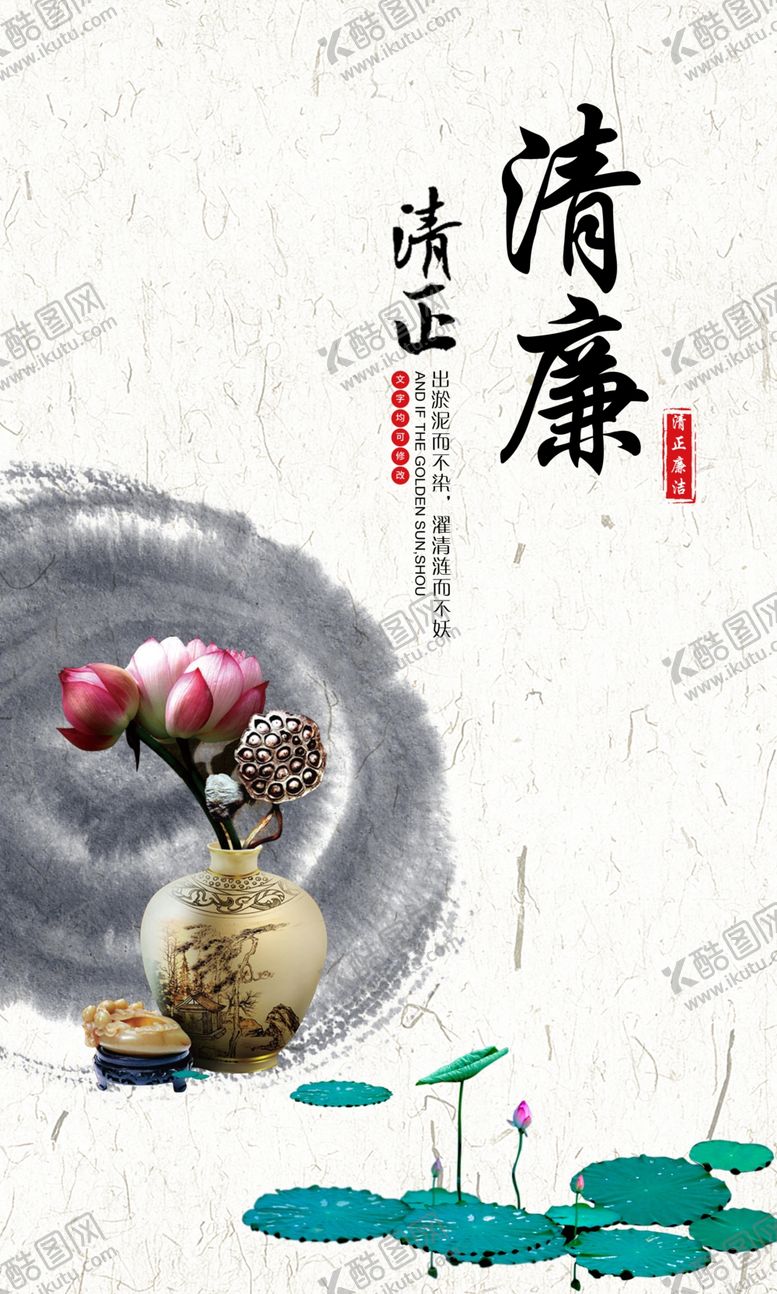 编号：86584806281703092294【酷图网】源文件下载-清廉
