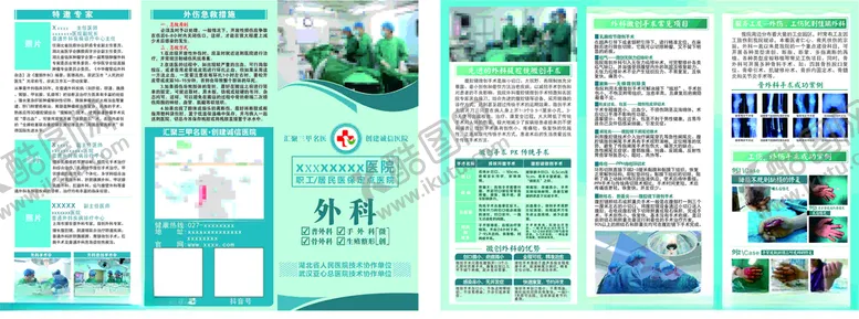 编号：10532003242125266758【酷图网】源文件下载-外科三折页