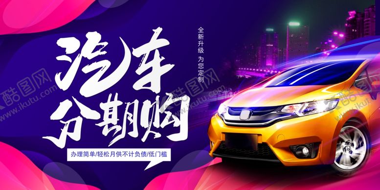 编号：96057504250005083627【酷图网】源文件下载-汽车海报