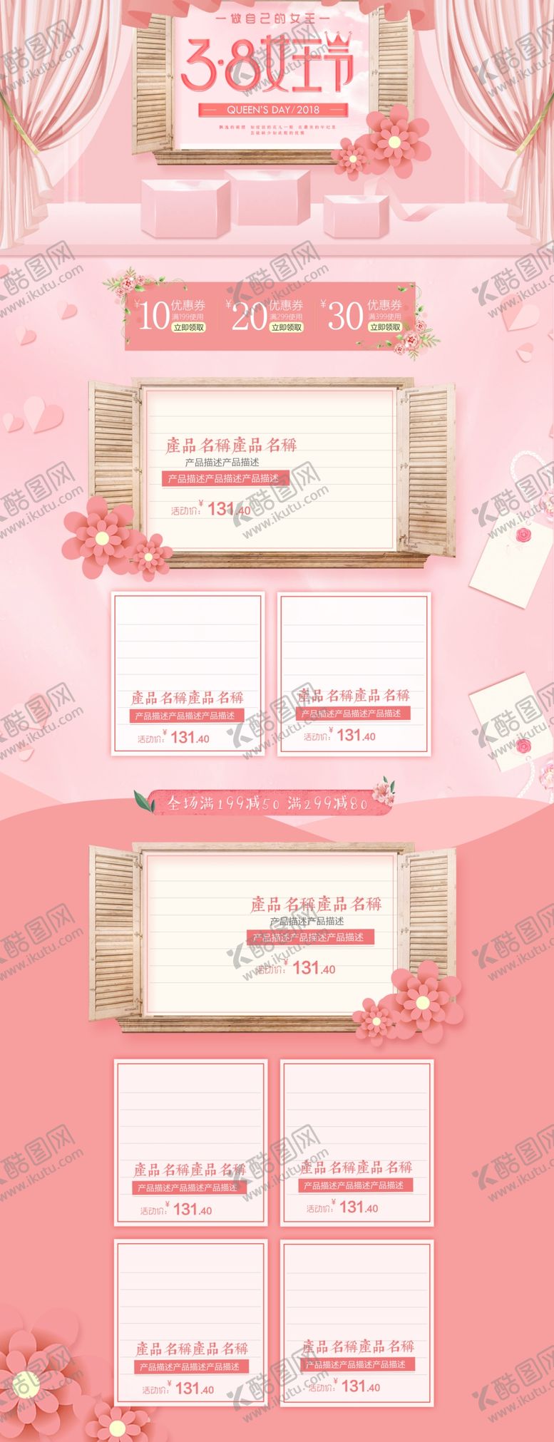 编号：50038410060104259701【酷图网】源文件下载-38淘宝首页