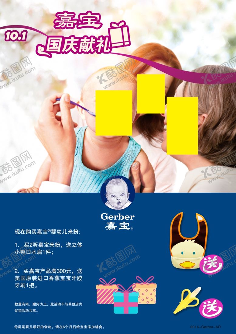 编号：88870409231813075171【酷图网】源文件下载-国庆节海报