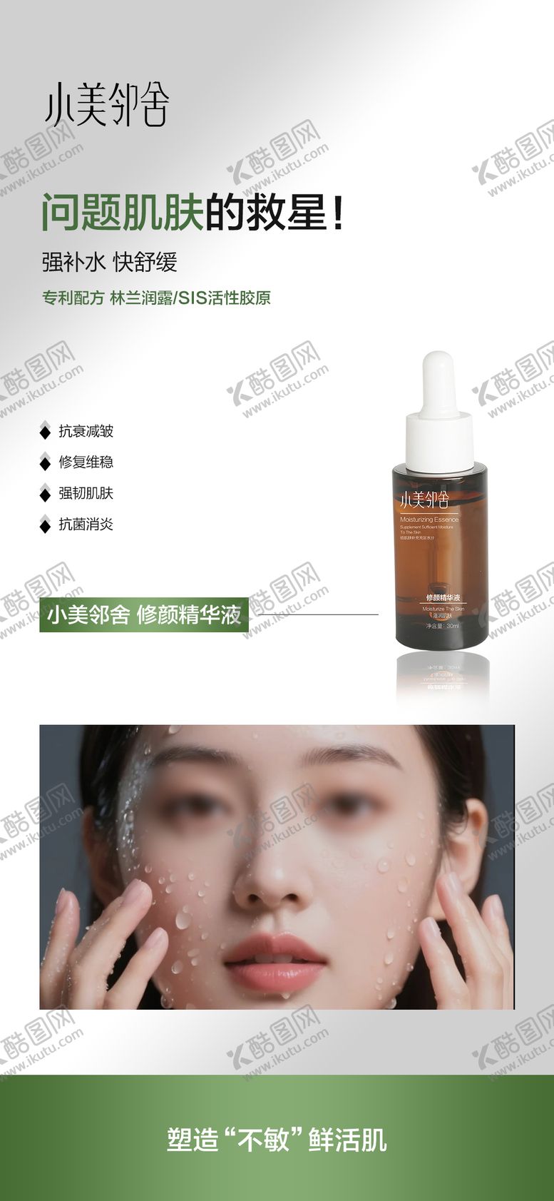 编号：42516804021455242774【酷图网】源文件下载-护肤品海报 