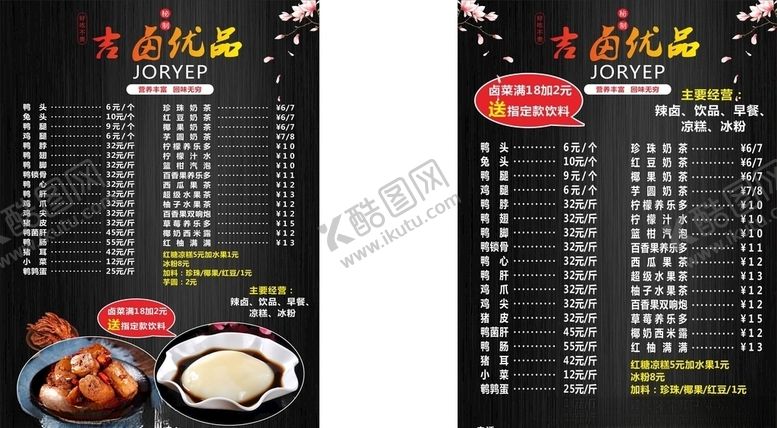 编号：87545010311002223494【酷图网】源文件下载-菜单