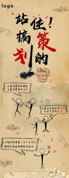 招聘策划