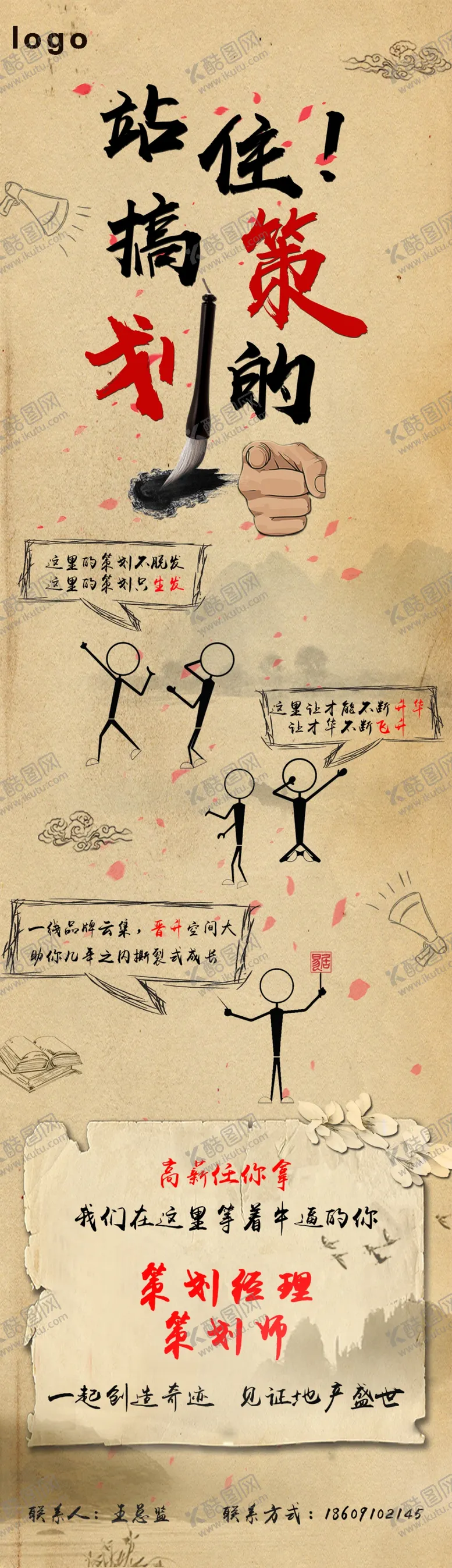 编号：69617906281339399781【酷图网】源文件下载-招聘策划