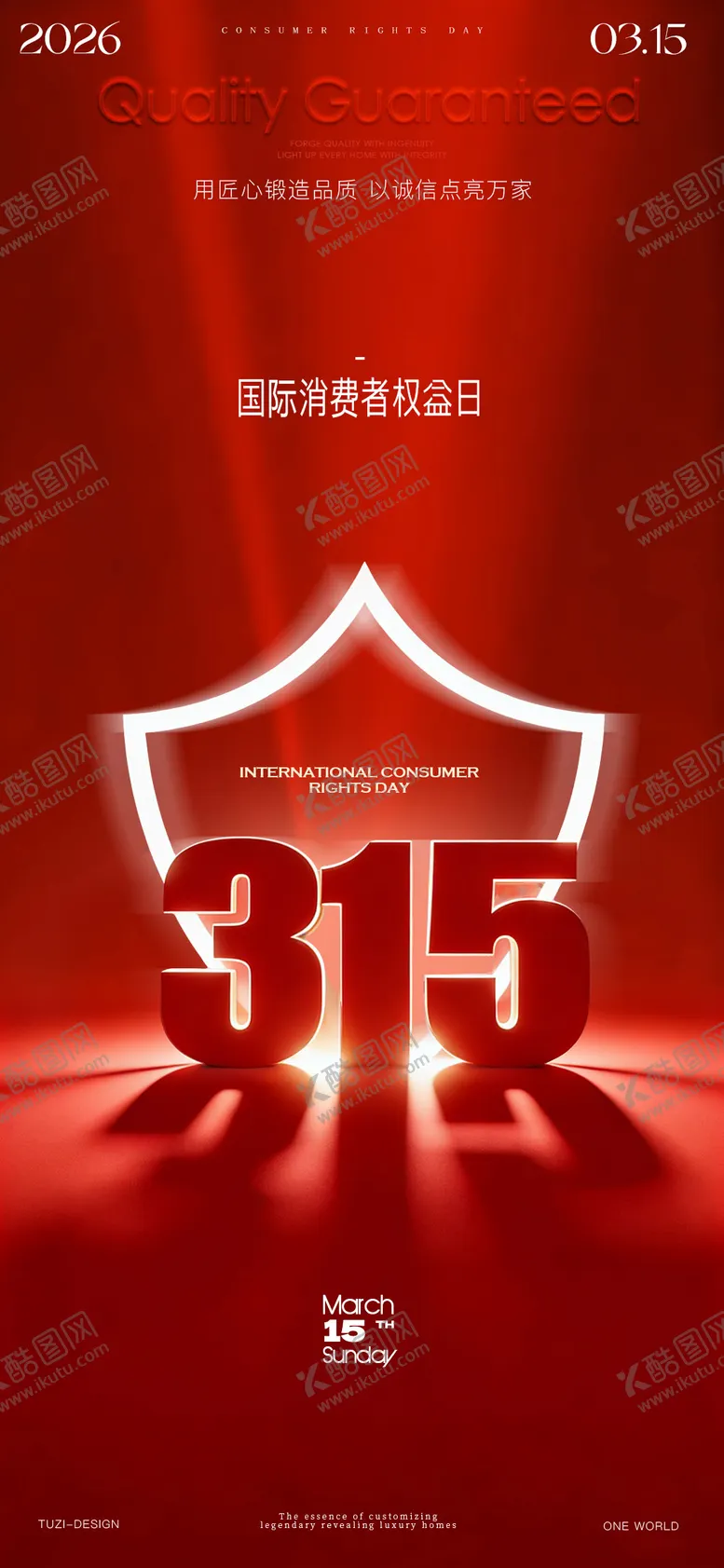编号：52411203142030466917【酷图网】源文件下载-315消费者权益日海报