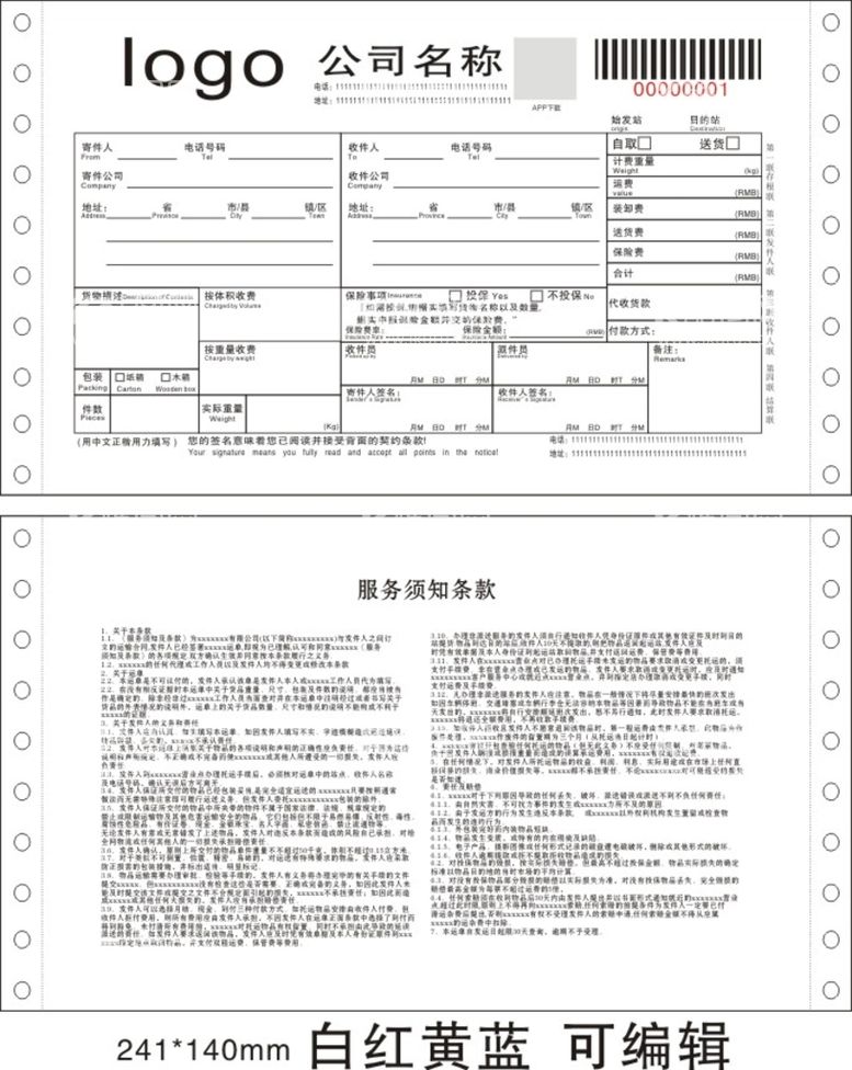 编号：78310012030836002697【酷图网】源文件下载-物流单