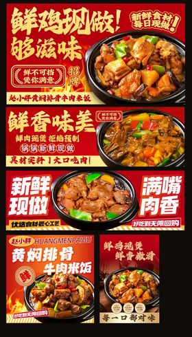 黄焖鸡排骨外卖餐饮装修海报头像