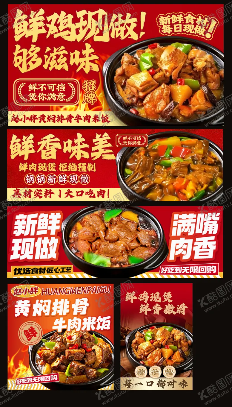 编号：53571606181559099950【酷图网】源文件下载-黄焖鸡排骨外卖餐饮装修海报头像