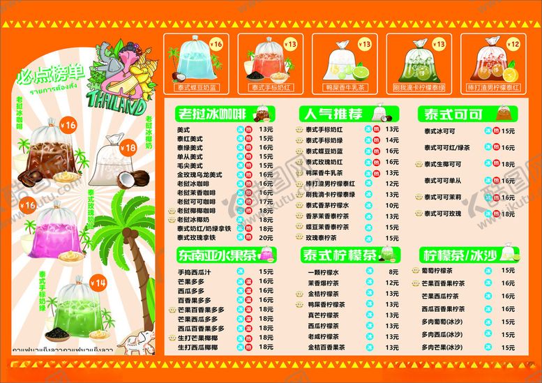 编号：11416909271714499132【酷图网】源文件下载-泰式奶茶单