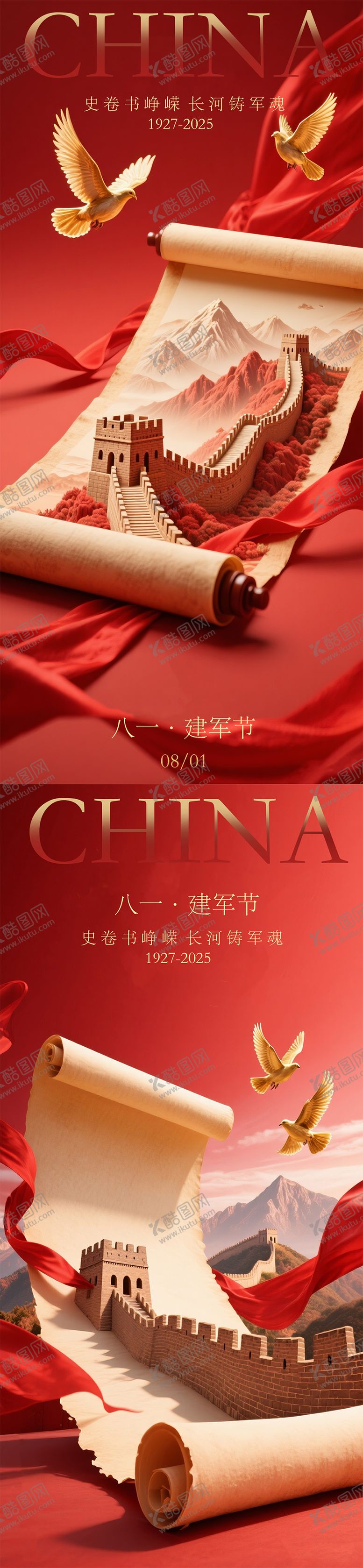编号：63551207231838239119【酷图网】源文件下载-建军节海报