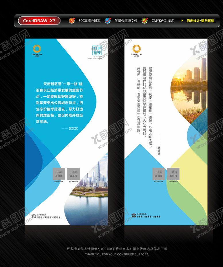 编号：44847604091105077614【酷图网】源文件下载-73字精神门型展架模型