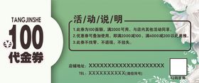 糖锦舍优惠券代金券背面