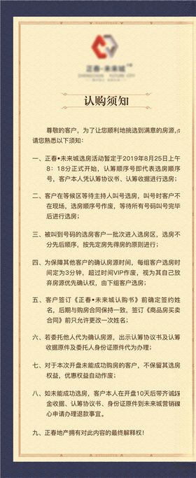 认购须知
